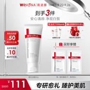 薇諾娜修白潔面光透皙白潔面乳80g美白補(bǔ)水保濕洗面奶護(hù)膚品