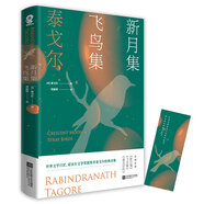 新月集·飛鳥集