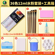 馬利(Marie's)水粉顏料盒裝36色12ml 工具箱調(diào)色盤洗筆桶水彩紙海綿噴壺畫筆套裝 寫生繪畫水粉畫顏料套裝美術(shù)寫生