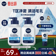 妮维雅（NIVEA）男士控油洗面奶冰极精华洁面150g*2 