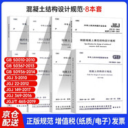 8本套 混凝土結(jié)構(gòu)設(shè)計(jì)規(guī)范、高層建筑、混凝土結(jié)構(gòu)加固設(shè)計(jì)規(guī)范