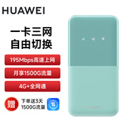華為（HUAWEI）隨行WiFi 5 青色移動(dòng)無線wifi4g隨身路由器全國通用流量卡車載便攜2024上網(wǎng)寶
