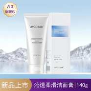 吉艾沁透柔滑潔面膏氨基酸洗面奶弱酸潔面乳新品 140g
