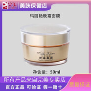 瑪麗艷【官方正品】全套系列護膚品敏感套裝舒緩修護乳柔膚水潔 晚霜面膜50ml