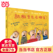 小樹苗繪本館：胡椒生長在哪里
