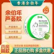 余伯年蘆薈膠補(bǔ)水保濕舒緩淡化痘印止癢曬后干性膚質(zhì)庫拉索凝膠學(xué)生面霜 2盒-150g【藥房同款 發(fā)新包裝】