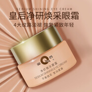 片仔癀 皇后 QUEEN皇后牌煥采套裝煙酰胺傳明酸提亮祛黃提亮修護(hù)多效 皇后煥采眼霜30g