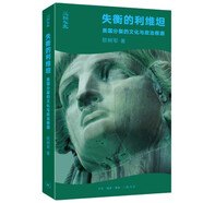 失衡的利維坦:美國(guó)分裂的文化與政治根源