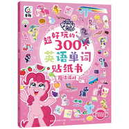 小馬寶莉 超好玩的300個英語單詞貼紙書 魔法派對