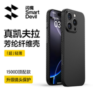 閃魔【真凱夫拉】適用iPhone16ProMax手機(jī)殼蘋果16系列保護(hù)套凱夫拉鏡頭全包芳綸纖維超薄防摔商務(wù)款 16ProMax【超防摔】輕薄散熱|耐磨防刮
