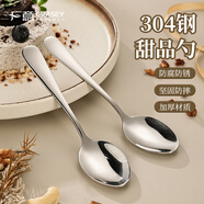 廣意 304不銹鋼咖啡勺蛋糕甜品勺家用調(diào)味勺兒童小勺茶勺2支裝GY7286