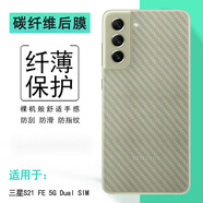 艾么么 適用三星手機(jī)膜GalaxyS20/21FE后背22Ultra防爆貼膜10plus后殼防刮保護(hù) Galaxy S21fe/SM-G990B 高清水凝膜+碳纖維背膜【前后一套】