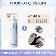 KATO定妝噴霧持久不脫妝液體面紗散粉噴霧控油防水防汗干油皮保濕服帖 【持妝CP】持妝噴霧+裸色散粉