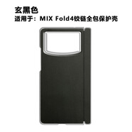 小米（MI）【品質(zhì)原裝】適用于Xiaomi MIX Fold4保護殼鉸鏈全包磁吸中軸保護 黑色##(磁吸中軸后殼) Xiaomi MIX Fold4