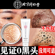 同仁堂（TRT）去角質(zhì)死皮細(xì)軟光滑清爽面部磨砂深層清潔洗面奶全身可用500ml 去黑頭洗面奶有效去黑頭 120g  去黑頭洗面奶有效去黑頭 120g
