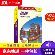 【京東快遞配送】走遍全球 德國 日本《走遍全球》編輯室 編,馬謙 譯 中國旅游出版社