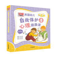 英國幼兒自我保護(hù)與心理健康課（全8冊） 3-6歲 童立方出品