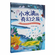 趣味伴讀  多款可選  3-6歲精裝繪本 種子的旅行/屋頂上的貓/月光下的派對 小水滴的奇幻之旅