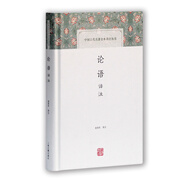 論語(yǔ)譯注/中國古代名著(zhù)全本譯注叢書(shū)