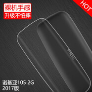 莫迪爾 適用2023新款諾基亞105手機(jī)殼新105透明保護(hù)套4g/2G超薄硅膠老150老人機(jī)全包防摔軟殼TA-1557舊款 2017年2G諾基亞105（TA-1010）手機(jī)殼