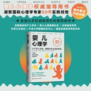 嬰兒心理學(xué)：關(guān)于嬰兒哭鬧、睡眠和安全感的秘密