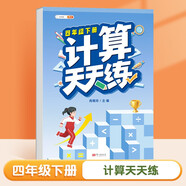 斗半匠 計算天天練 小學四年級下冊數(shù)學口算筆算計算天天練每日一練同步訓練 數(shù)學思維專項強化訓練