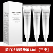 美膚寶美膚寶新肌耀白祛斑亮膚精華液小白瓶美白淡斑淡化痘印減少黑色素 美膚寶祛斑美白精華液 14g 【三支