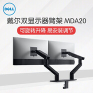 戴爾（DELL） 顯示器臂架 電腦支架 顯示器增高置物架 桌面升降旋轉(zhuǎn)支架 原裝 MDA20 雙顯示器臂架 適合19-27英寸