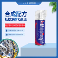 摩奧傳奇摩托車自行車鏈條油鏈條臘保養(yǎng)高效清洗劑清潔機車鏈條 ME-2鏈條油