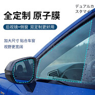 繩池 后視鏡防雨膜套裝 汽車倒車反光鏡全屏防水高清防霧防眩光炫貼膜 專車定制【側(cè)窗+后視鏡】四片裝 備注【車型+年份】聯(lián)系客服均可