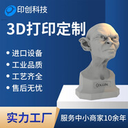 3D打印服務(wù)定制模型金屬塑料光敏樹(shù)脂尼龍tpu建模擺件配件零件 光固化玩具龍人偶機(jī)甲手辦上色
