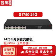 H3C24口千兆電輕管理POE供電網(wǎng)絡(luò)監(jiān)控交換機(jī)vlan劃分/Web管理 S1750-24G 非POE 替代1224R