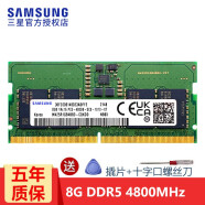 三星（SAMSUNG） 笔记本内存条 DDR4内存适用联想戴尔华硕宏碁华为小米苹果微星惠普等 DDR5 4800 8G