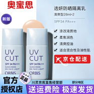 奧蜜思艦旗店奧蜜思防曬隔離日本obris透妍清爽控油妝前乳多效合一 短管清爽2支【56g】