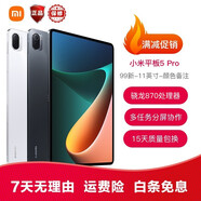 【二手99新】小米平板5 Pro/小米4/4Plus/11英寸2.5K高清 120Hz 驍龍870 小米平板5 Pro 8G+256G 5G版
