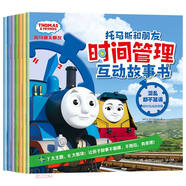 托馬斯和朋友 時(shí)間管理互動(dòng)故事書(shū) （套裝7冊(cè)）