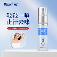 冰王狐克狐臭噴霧35ml止汗露去腋臭汗臭腳臭凈味水香體噴劑男女士除味