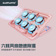 索皇（SUOHUANG）調(diào)速筆記本散熱器電腦散熱支架華碩天選/華為/戴爾g3游戲本散熱風(fēng)扇底座粉色女生少女心