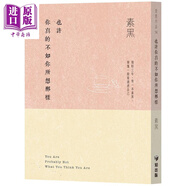 也許你真的不如你所想那樣 港臺原版 素黑 知出版社 心靈勵志