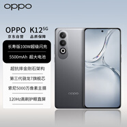 OPPO K12 5G 100W閃充 5500mAh超長續(xù)航 第三代驍龍7旗艦芯 直屏新款拍照游戲 AI手機 8GB+256GB 星夜
