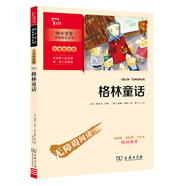 格林童話 快樂(lè)讀書吧三年級(jí)上冊(cè)必讀課外閱讀書 二升三暑假閱讀書目 附帶閱讀耐力記錄表 商務(wù)印書館