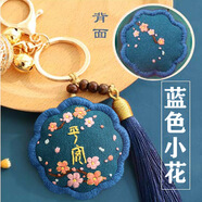 風(fēng)之草平安符十字繡自己繡隨身香囊刺繡材料包diy手工制作禮物香包掛件 藍色櫻花鑰匙扣非成品 【艾草+工具繡繃+禮盒】
