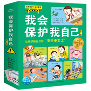 我會(huì )保護我自己套裝全10冊3-6歲繪本安全小故事兒童安全教育繪本兒童科普中國寶寶幼兒園童話(huà)睡前故事讀物