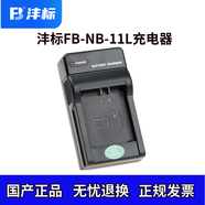 佳能（Canon）NB11LH電池/充電器適用IXUS 285 185 190 180 175 170 165 160 155 SX430 420 410數(shù)碼相機(jī)卡片機(jī) 灃標(biāo)11L充電器