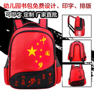 芭菲尼 國學(xué)風(fēng)幼兒園書(shū)包印LOGO定制兒童3-6歲大中小學(xué)前班男女雙肩背包 中國夢(mèng)