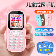 小辣椒Z7L全網(wǎng)通4G兒童手機學(xué)生定位戒網(wǎng)癮小手機迷你超薄卡片小熊可愛(ài) 粉色 4G全網(wǎng)通【精準定位+上課免打擾+陌生電話(huà)攔截】