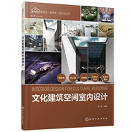 室內(nèi)設(shè)計新視點·新思維·新方法叢書--文化建筑空間室內(nèi)設(shè)計（觀點新穎 內(nèi)容科學(xué) 具有一定的前瞻性和啟發(fā)性 室內(nèi)設(shè)計、環(huán)境藝術(shù)設(shè)計相關(guān)專業(yè)書籍）