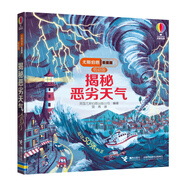 尤斯伯恩看里面（3-6歲版）：揭秘惡劣天氣