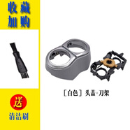 適配飛利浦剃須刀刀頭刀網(wǎng)刀片HQ6070 6071 6073 6075 頭部蓋配件 頭蓋(白色)+刀架
