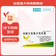 [普利] 鹽酸左氧氟沙星膠囊 0.1g*36粒/盒 1盒裝